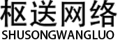 海南枢送网络